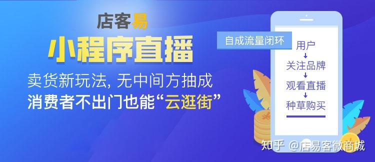 直播小程序微商城代理模式如何做?  第3张