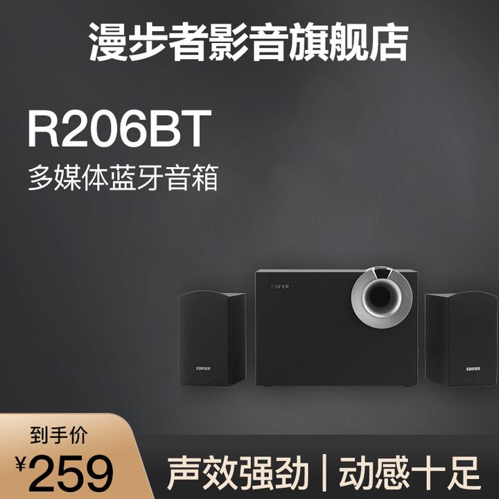 漫步者(edifier) r206bt 多媒体蓝牙音箱 电脑音响立