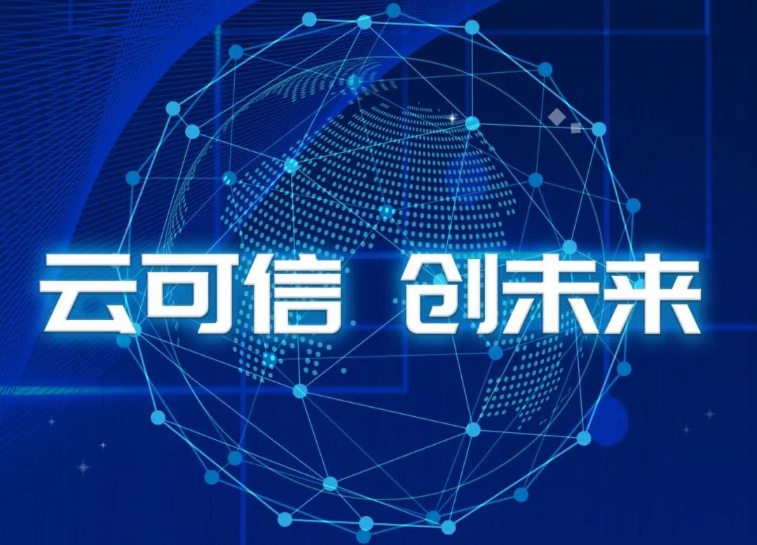 中国电子云的本土雄心全力角逐信创时代