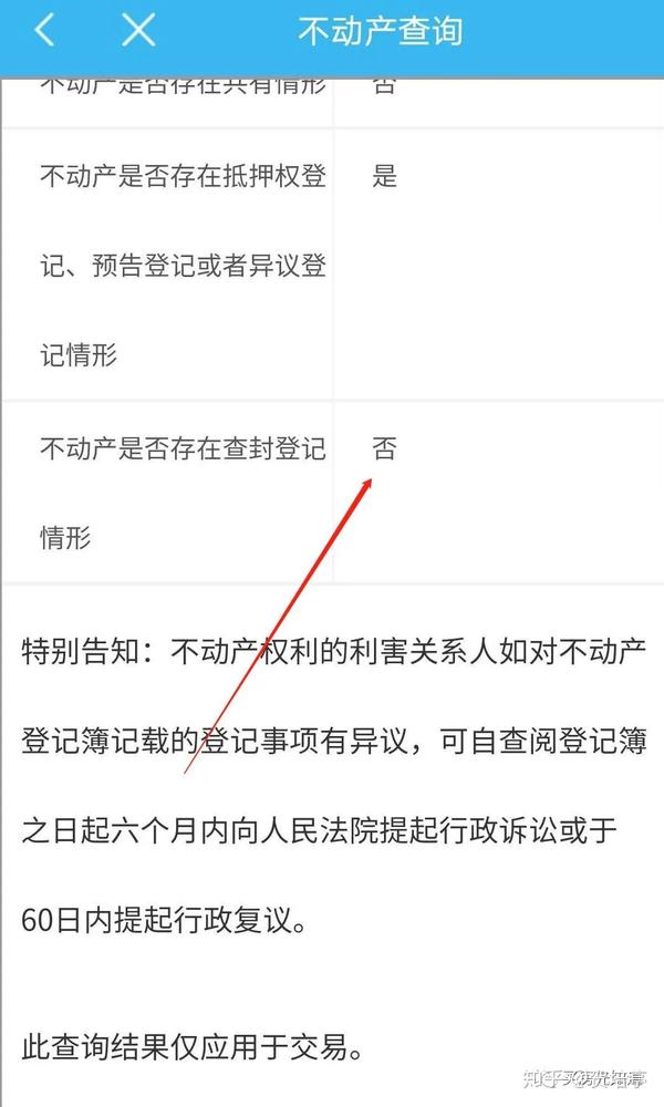 产调最新查取方法足不出户即可查询房屋产调附详细操作流程