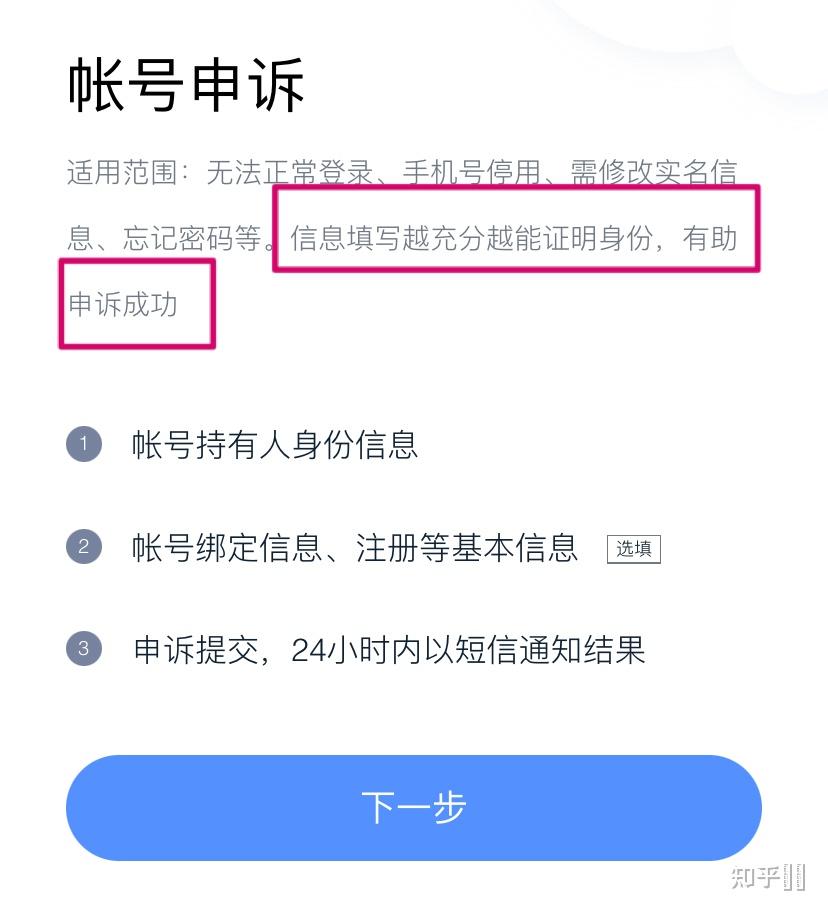 百度网盘账号注册时手机号现在被其他人使用了,申诉不