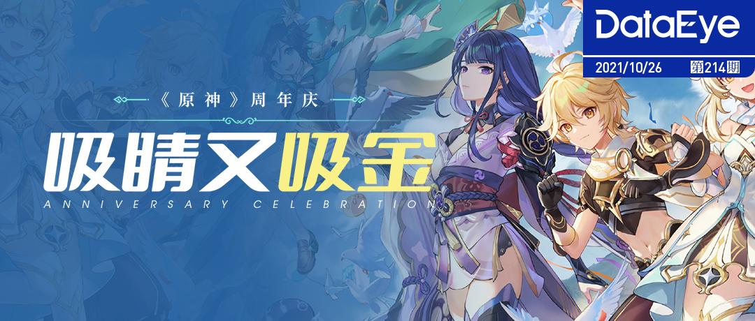 原神周年庆品牌角色更抢眼