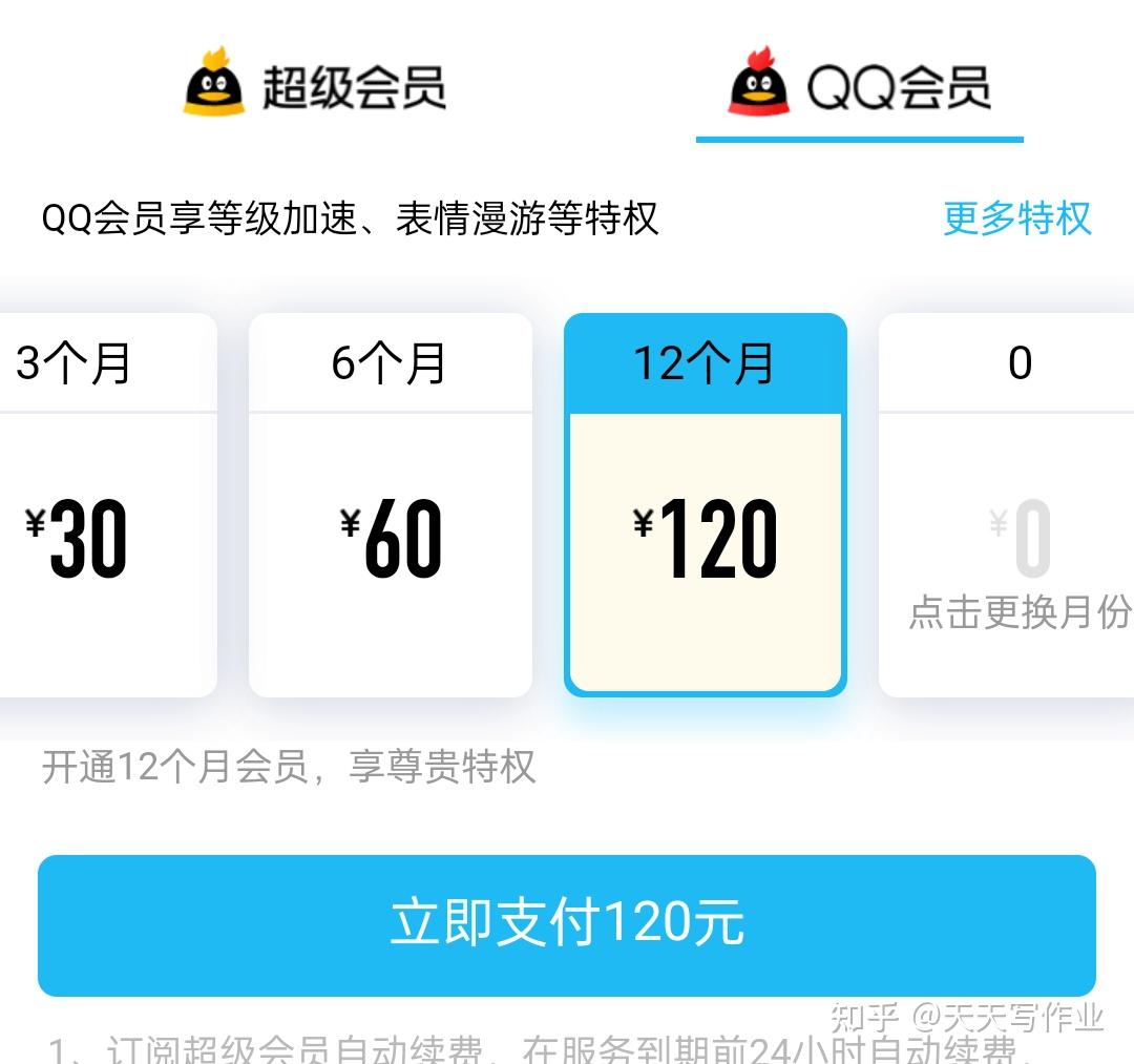 如何开qq超级会员最划算