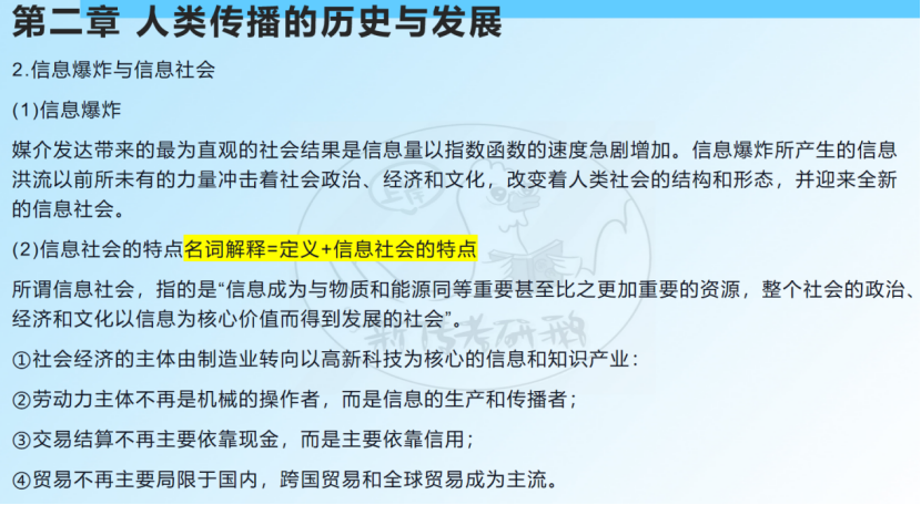 鹅窝新传考研|2024东北师范大学新传考研圆梦全程班&amp;半程 ...