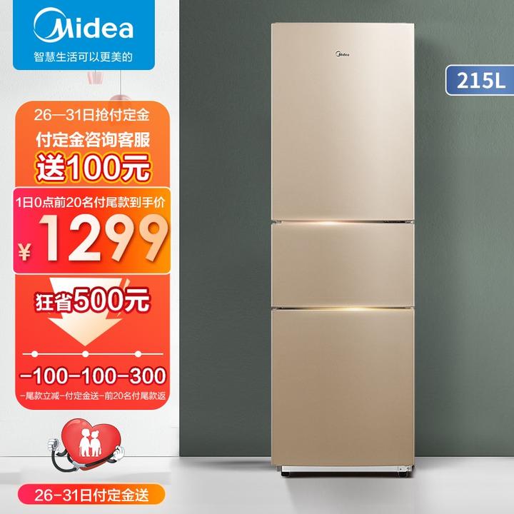 美的(midea)冰箱215升三门风冷无霜净味节能小型家用三