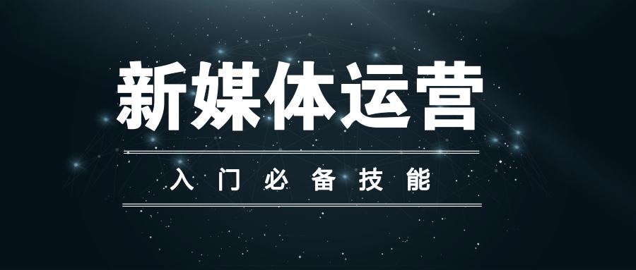 新手小白如何创业 自媒体创业该如何起步呢？新手到底该怎么入门？