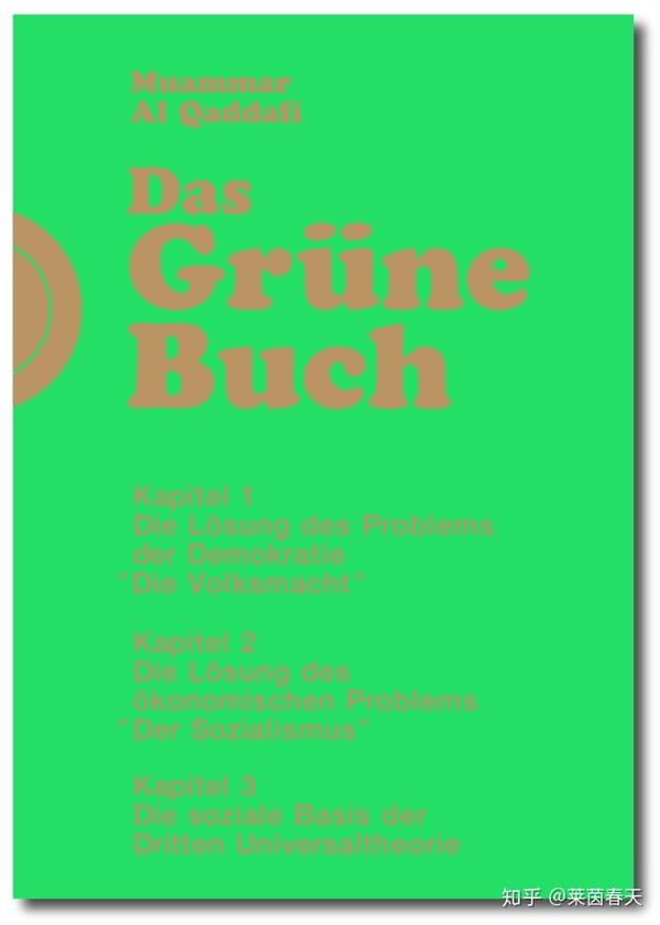 为什么《绿皮书》的德文名不是das grüne buch?