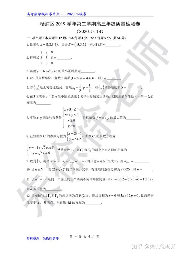 速度2020年上海杨浦区高三数学二模试卷及超全解析免费提供无水印pdf