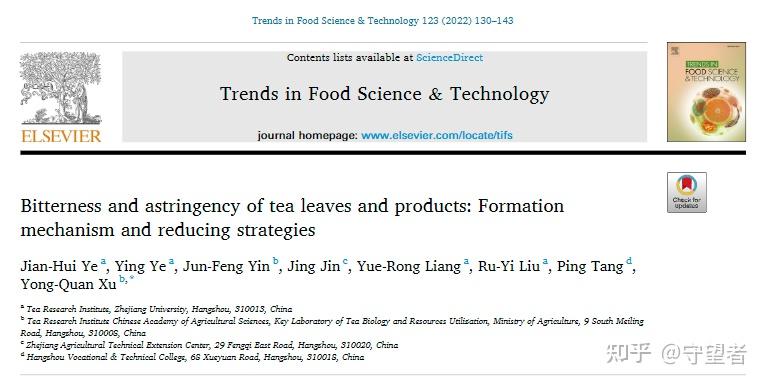 trendsinfoodsciencetechnology茶叶和茶产品苦味和涩味