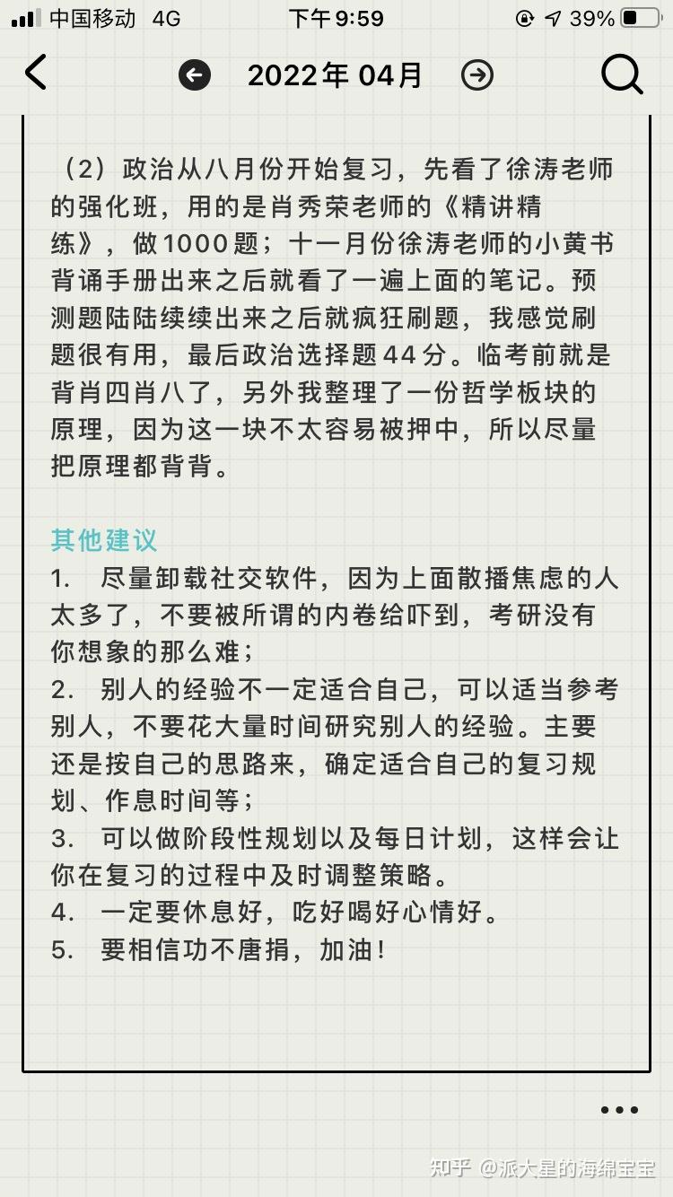 郑大汉硕初试429经验分享