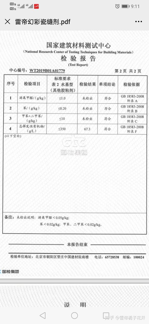 今天给大家发一篇,大家看看雷帝的雷帝的检测报告,voc含量60多g/l