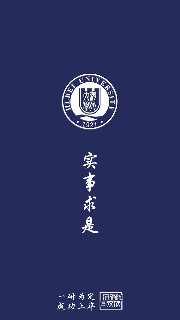 考研许愿壁纸成功上岸篇1
