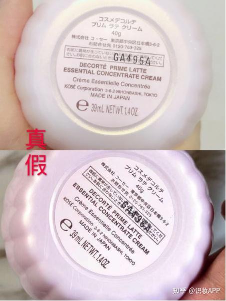 美妆鉴定:黛珂牛油果面霜真假辨别图文详细介绍辨别方法