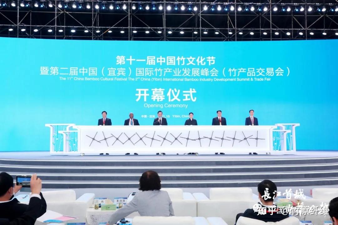 第十一届中国竹文化节暨第二届中国宜宾国际竹产业发展峰会盛大开幕