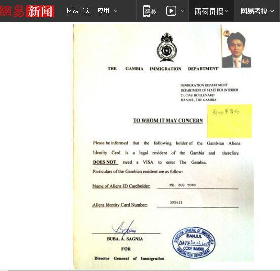 为方便投资,他曾取得香港临时身份证,但并没持有香港护照,获得冈比亚