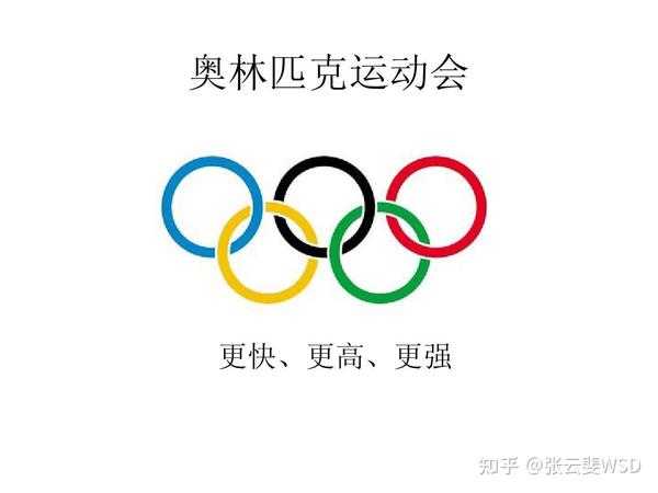 奥运宣传标语