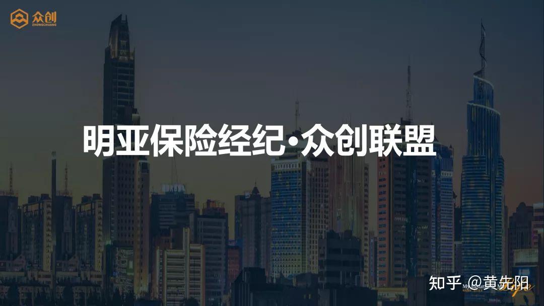 武汉明亚保险经纪招募欢迎来了解众创联盟