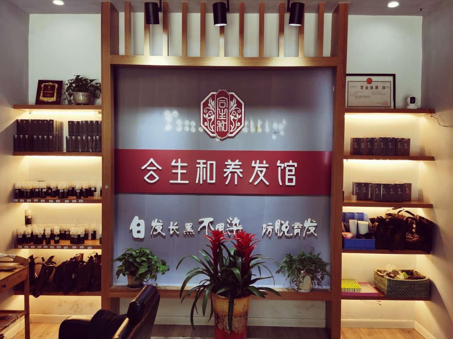 合生和虫草养发加盟店怎么选址?