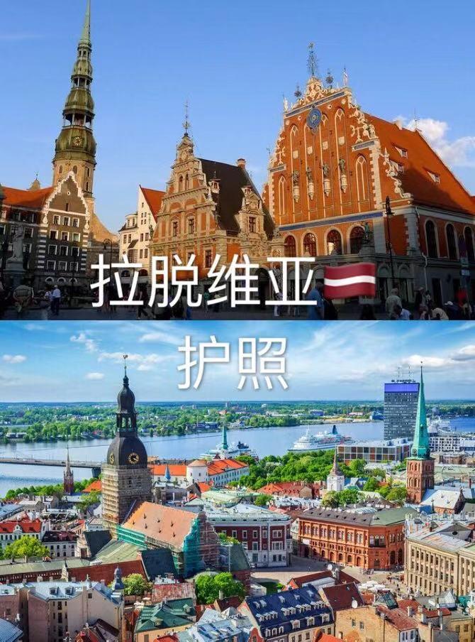 最新护照指数排名,拉脱维亚护照位列全球第11名,免签182个国家