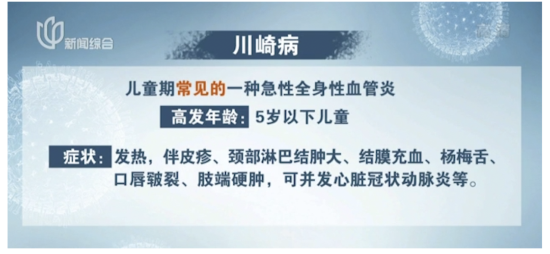 川崎病是一种全身血管发炎的疾病,最常见的症状为:发烧超过5天,颈部