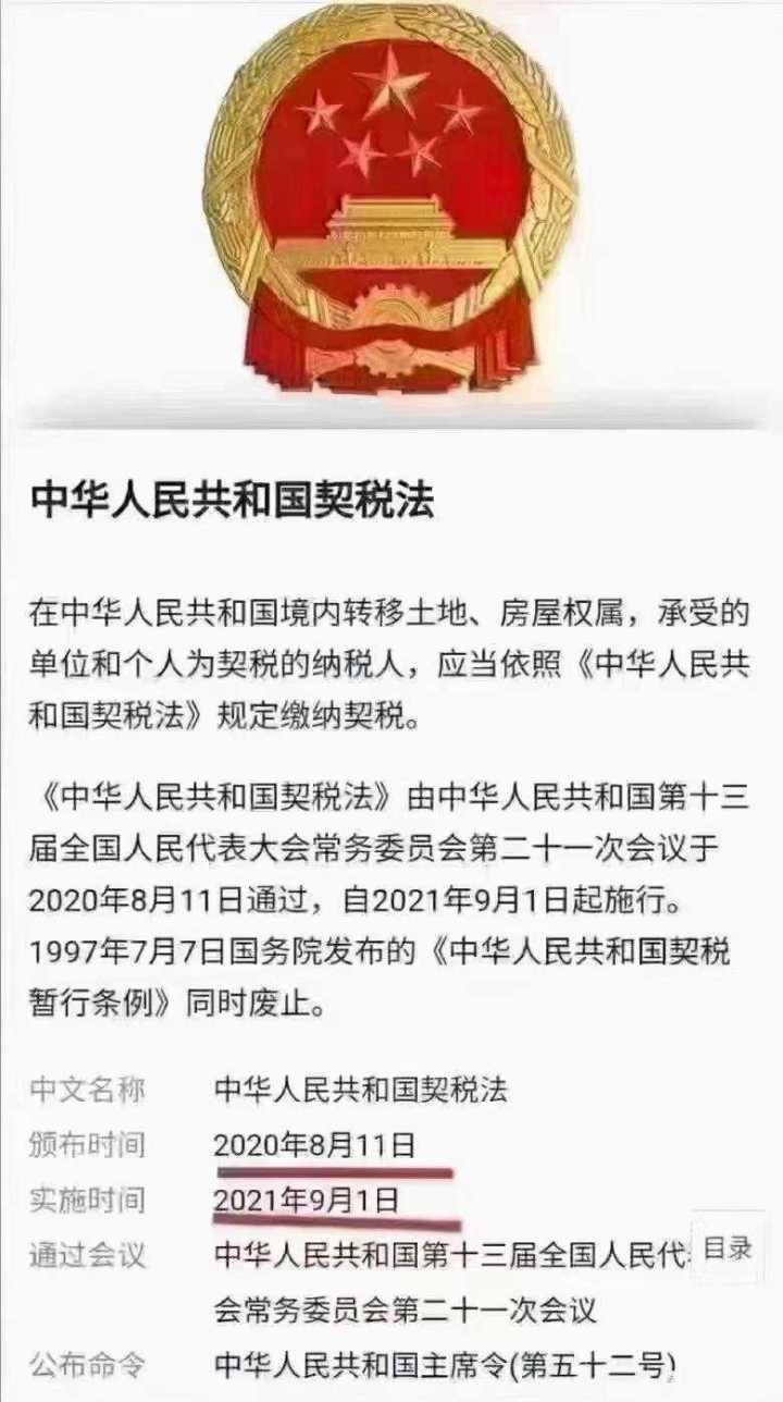 " 我就先给结论:9月1日起确实会实施新的契税法,但房产交易涨契税这个