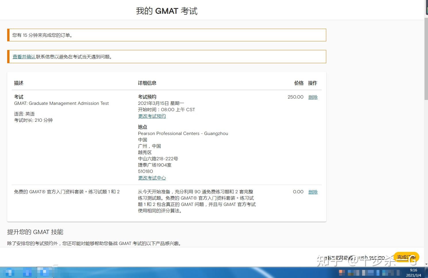 gmat报名出现这个界面是怎么处理呢