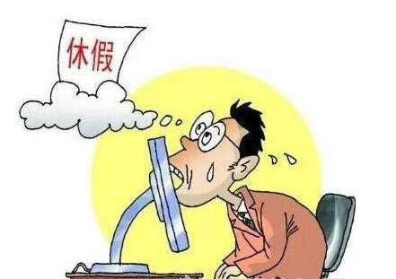 请假8天未获批强行休假被辞可以得到补偿金吗