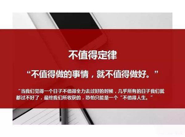 不值得定律:学会改变,让不值得的事情变得值得