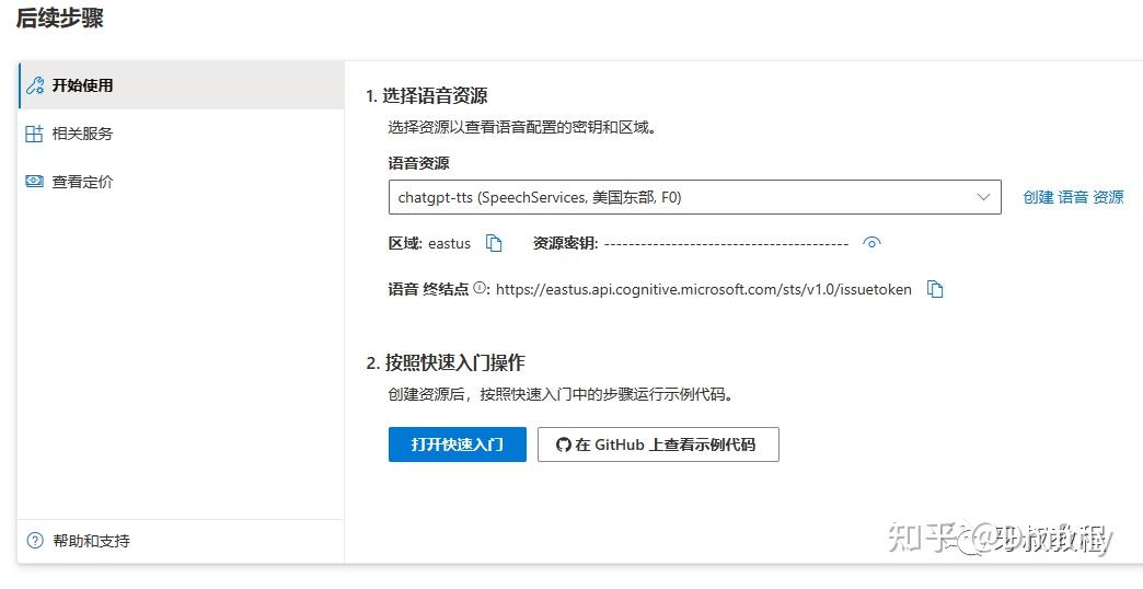 文本转语音 微软Azure 一步一步教你从注册到使用 知乎