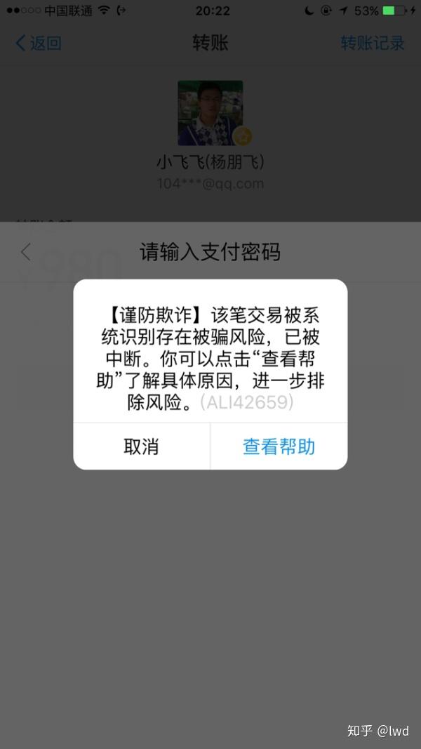 我认为在我没有任何违规操作的情况下支付宝向我的付款方提示有欺诈