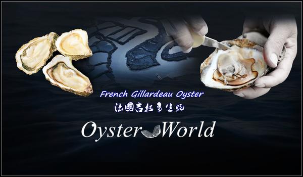 oyster·world 带你认识法国吉拉多生蚝