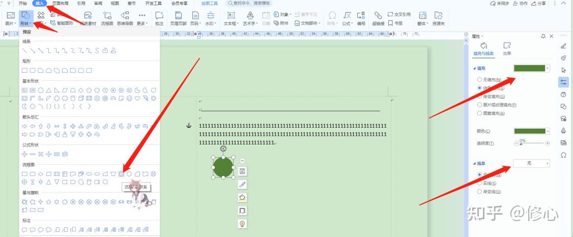 如何用word完成海报的制作