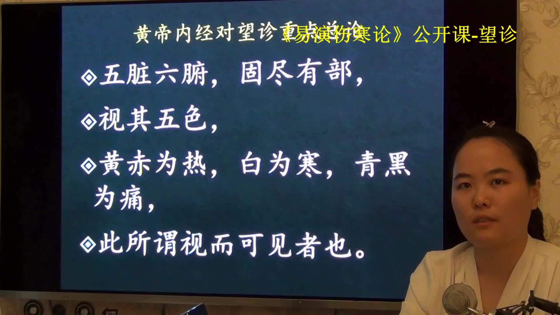 190中医望诊痉证易演伤寒论望诊公开课