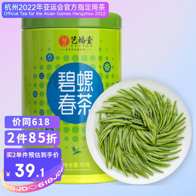 原价￥48现价￥46艺福堂2021新茶春茶碧螺春茗茶明前特级江苏茶叶绿茶