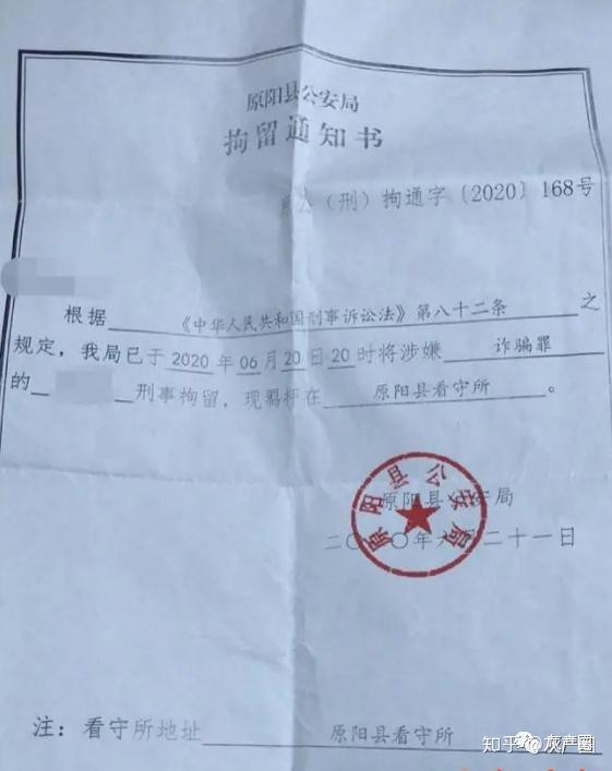 拘留通知书