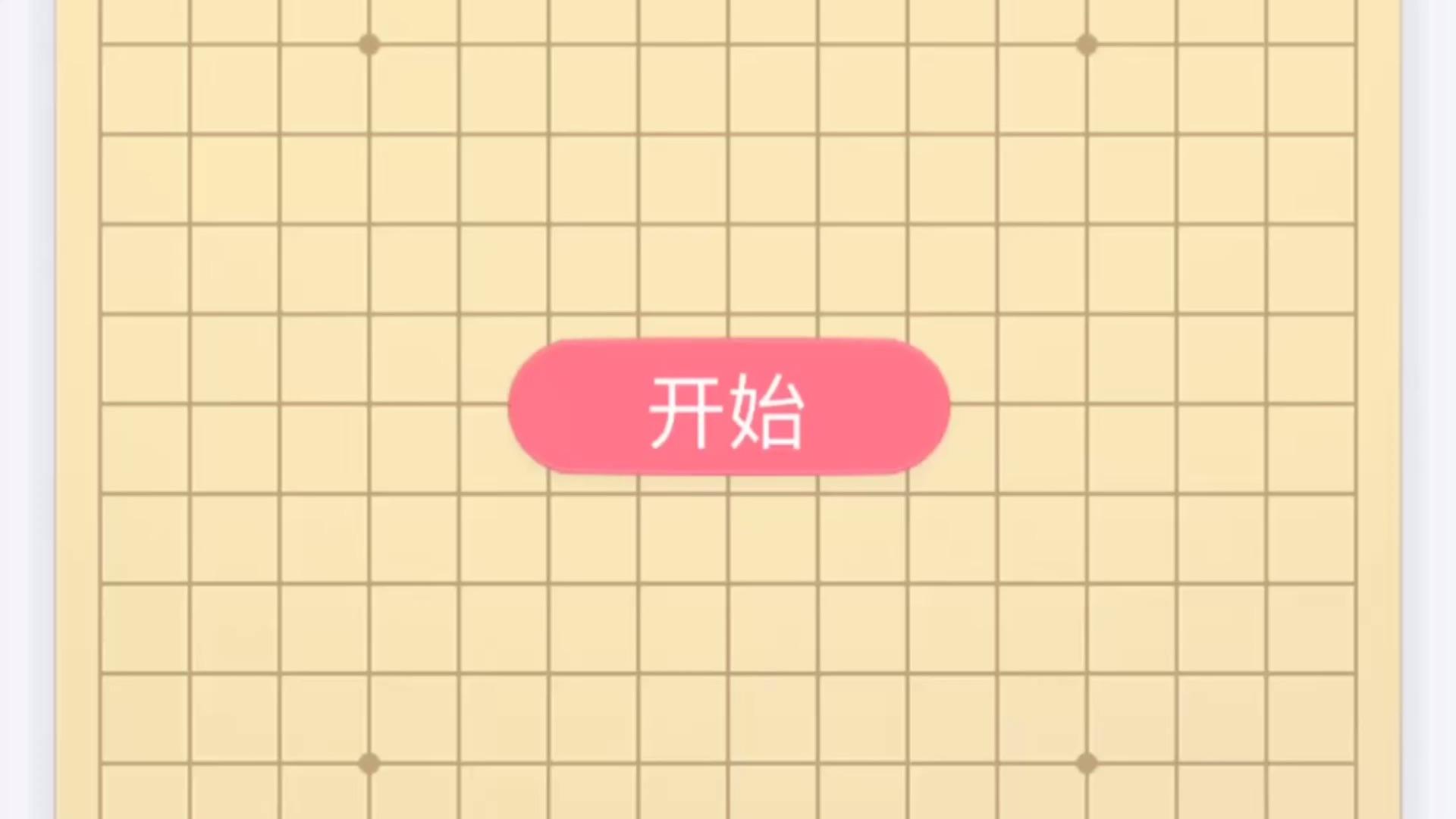 棋盘上的黑色五子棋,棋盘上的白色五子棋