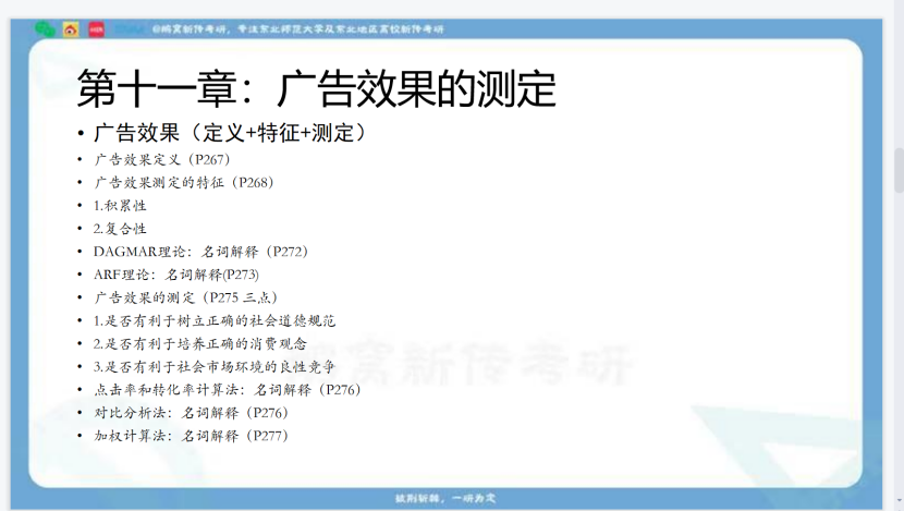 鹅窝新传考研|2024东北师范大学新传考研圆梦全程班&amp;半程 ...