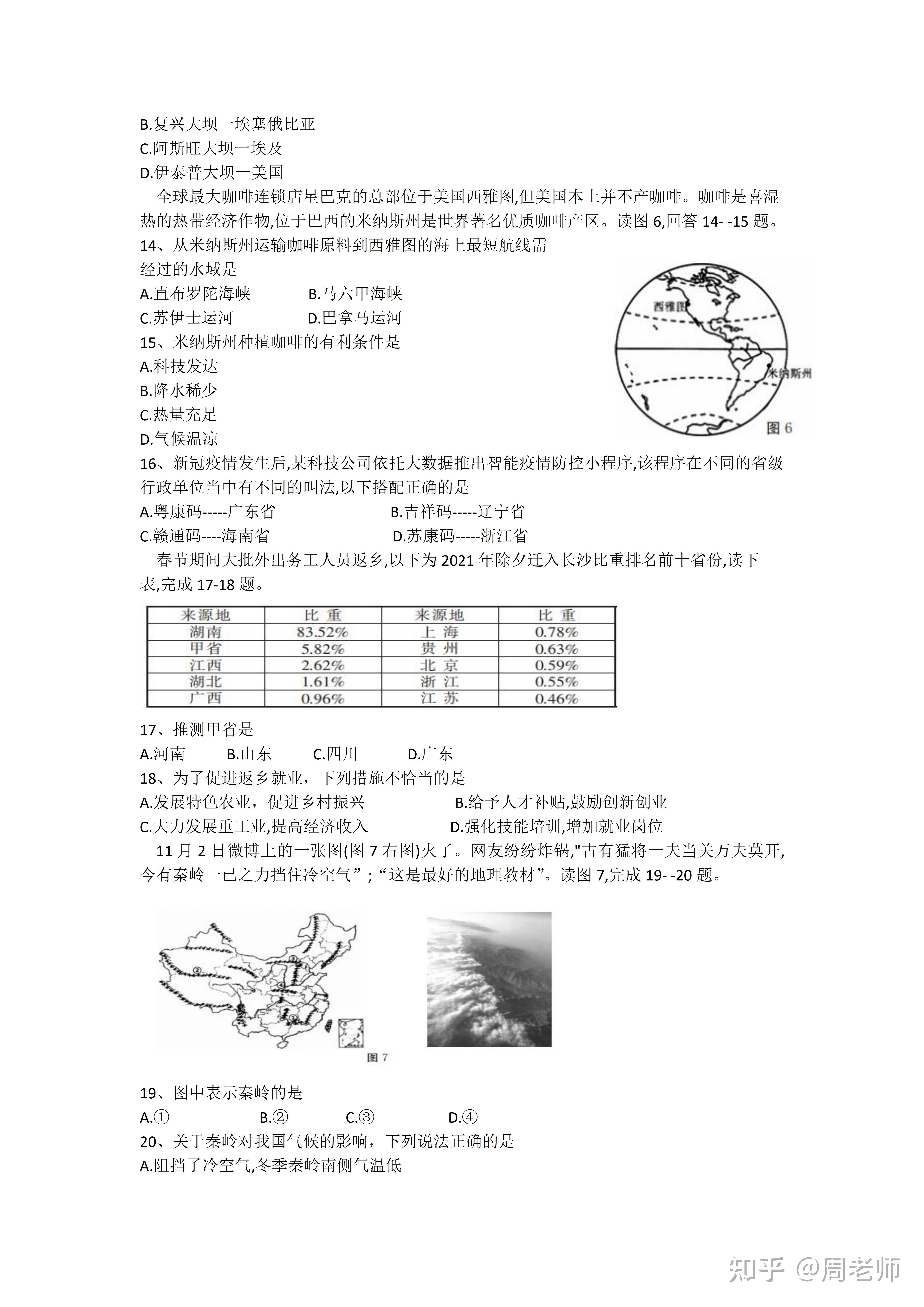 2022初中会考地理真题秘卷押题19年做完考题让你多考35分以上