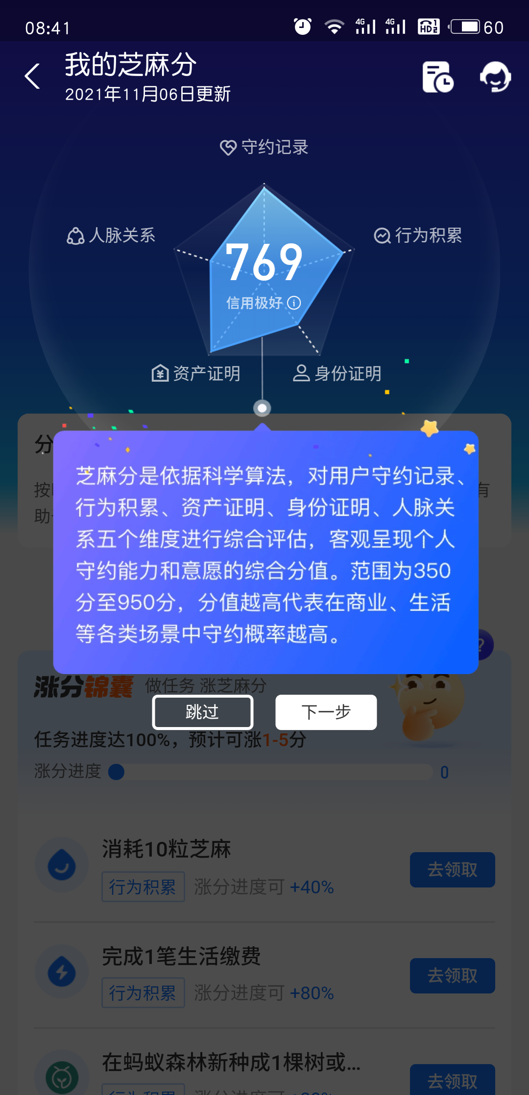 想知道为什么有那么多人芝麻分在中等以上怎么做到的