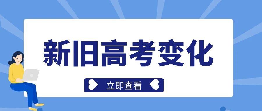 爱学习的小埋 6 人 赞同了该文章 随着各地新高考改革的成功推进,2021