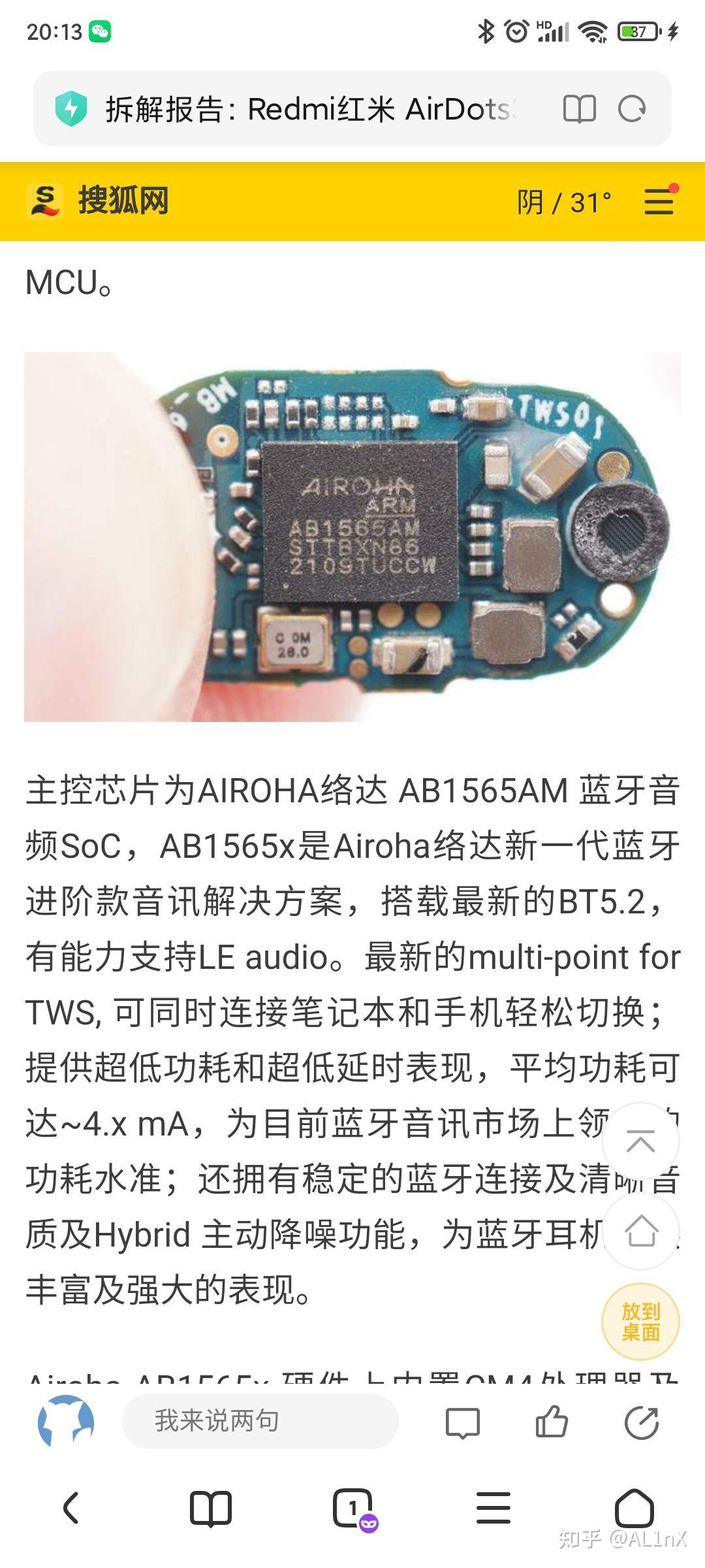 红米airdots3pro用的啥芯片