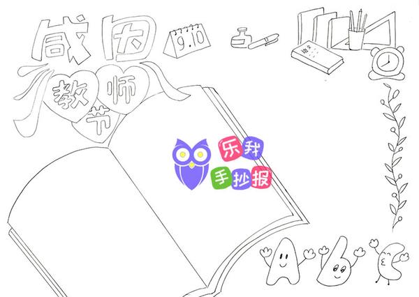 教师节空白手抄报模板大全