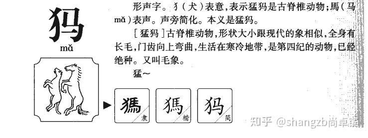 汉字中表示动物的字为什么有的是用犭造字有的是单独造字