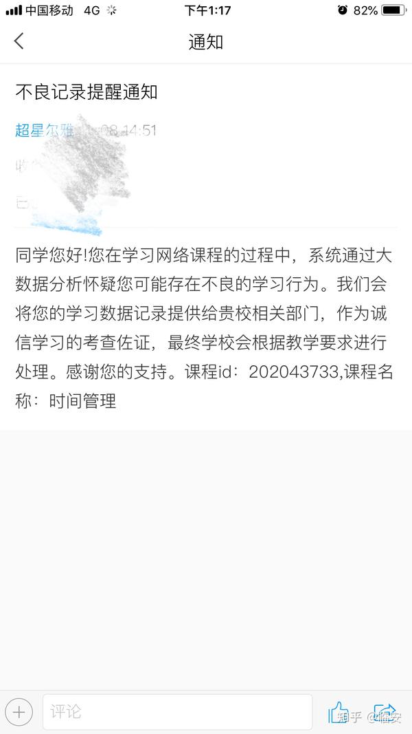 大学刷网课收到不良记录通知怎么办?