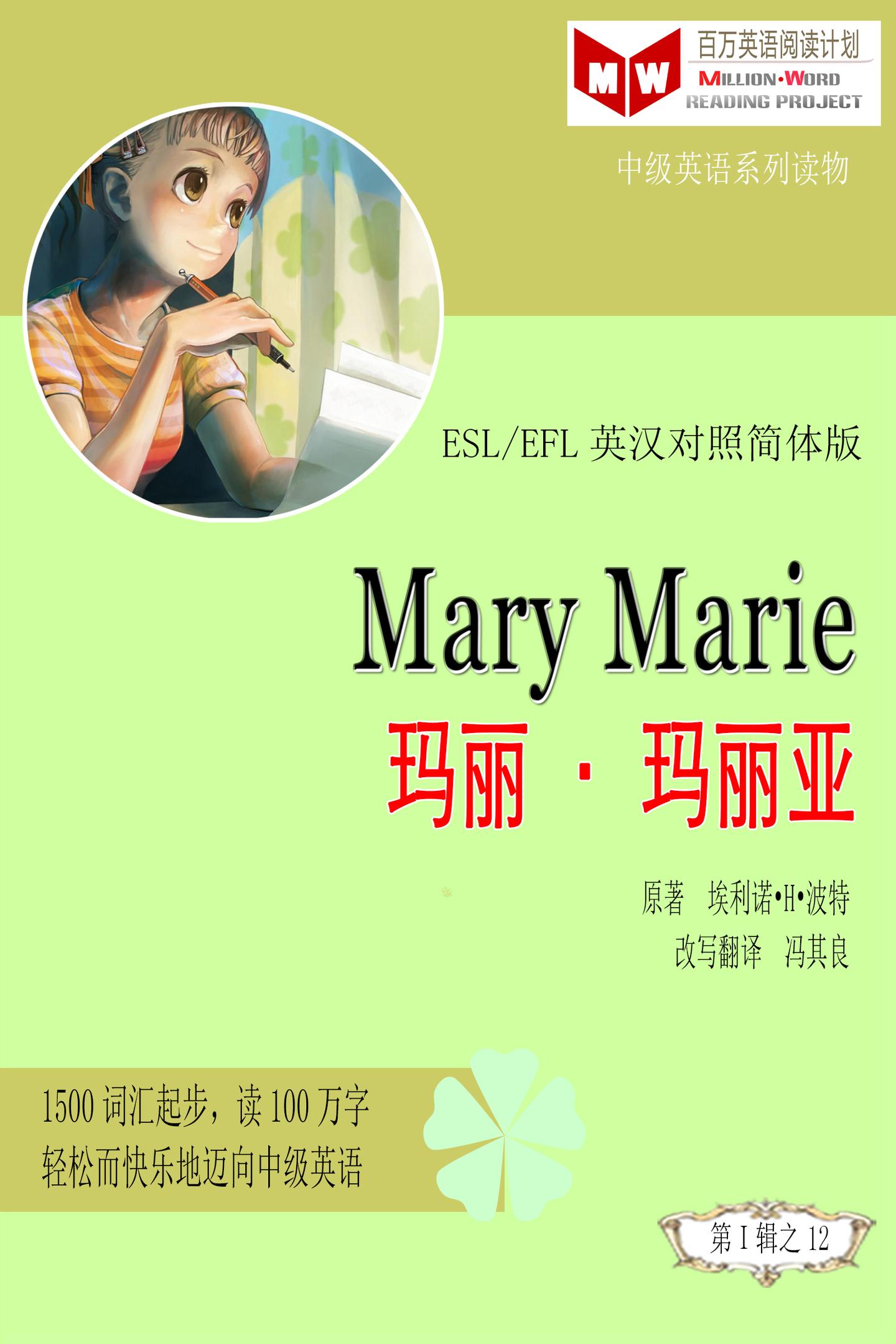 mwrp读物推介|玛丽玛丽亚mary marie