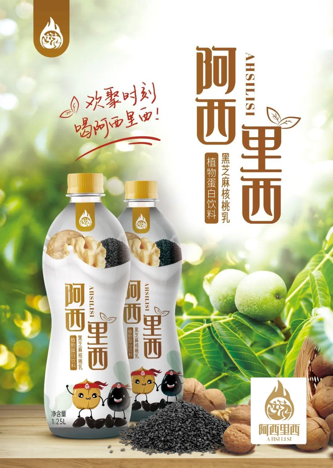 继抹茶核桃乳之后阿西里西食品饮料重磅推出黑芝麻核桃乳