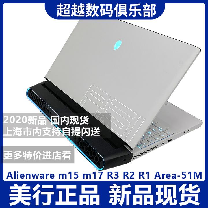 外星人笔记本电脑alienware17r3吃鸡游戏本m17 m15 r4淘宝06 9900.