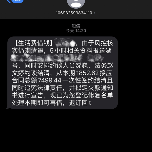 网贷逾期这种短信真的假的