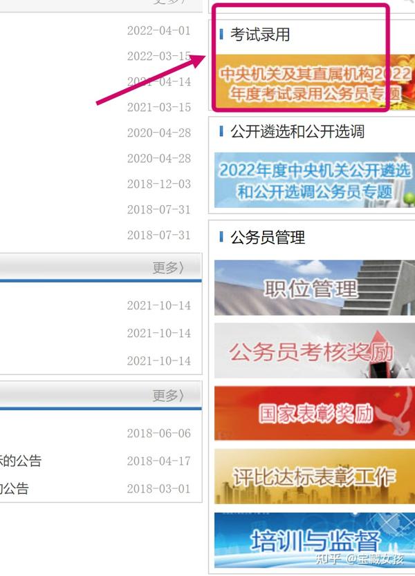 2023年国考报名时间报名流程 知乎