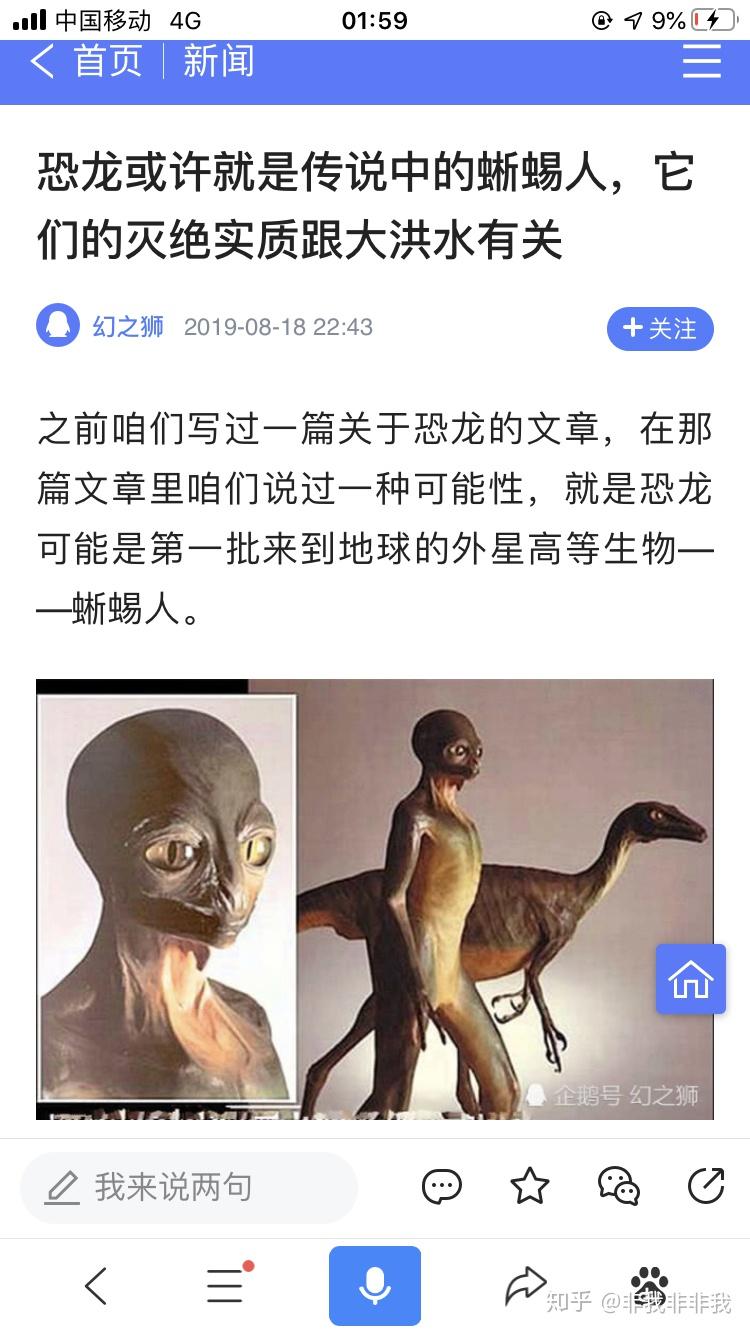 外星人是否就是曾经的恐龙